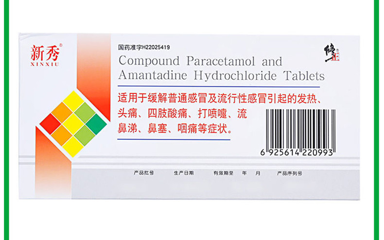 修正 新秀 复方氨酚烷胺片 12片 1盒装(图6)